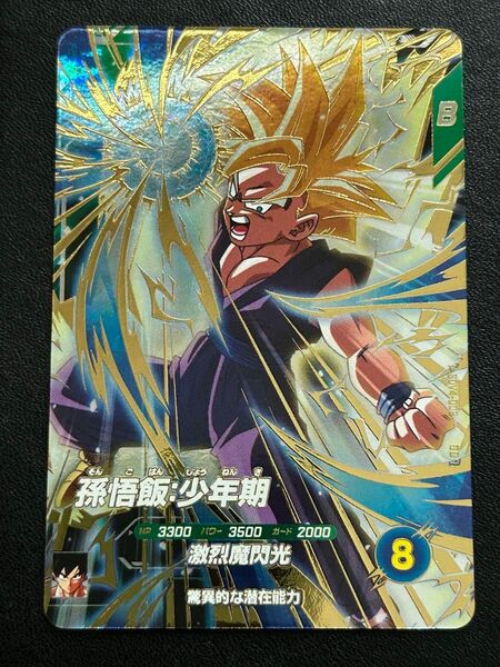 ドラゴンボールスーパーダイバーズ SDV4-009 孫悟飯:少年期