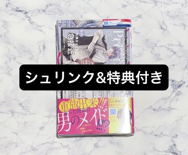 【シュリンク&特典付き】そのメイド、危険に付き 1巻 TSUTAYA特典 ポストカード