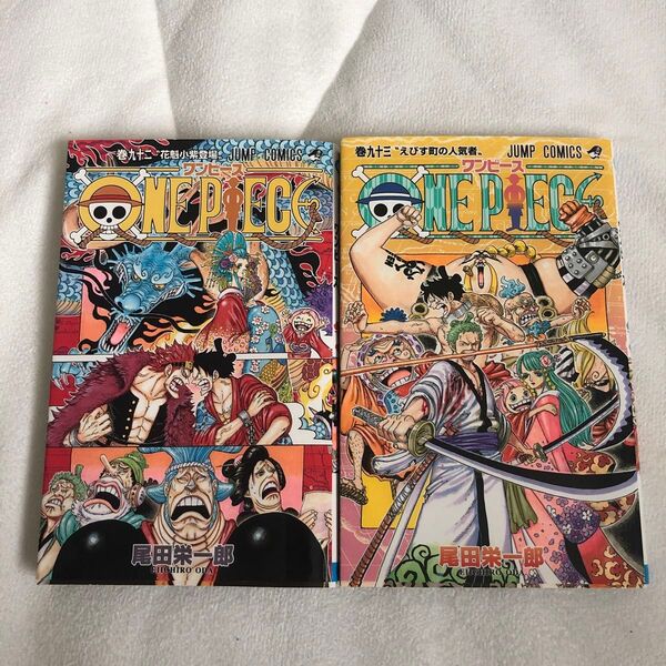ワンピース92 93 ONE PIECE 尾田栄一郎 集英社