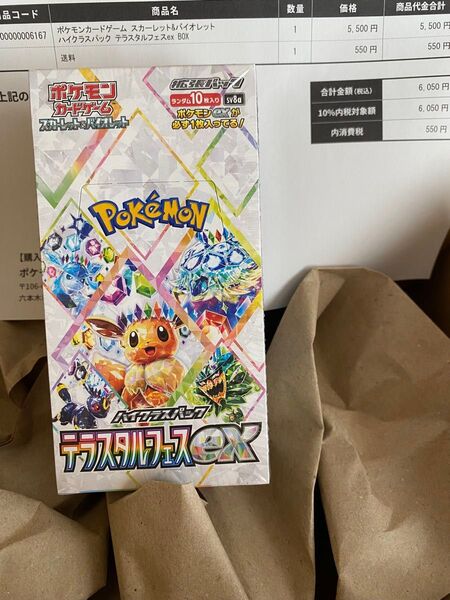 テラスタルフェスex シュリンク付 ポケモンカードゲーム
