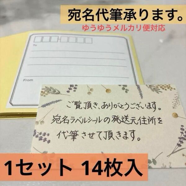 代筆 宛名書き シールラベル 発送元