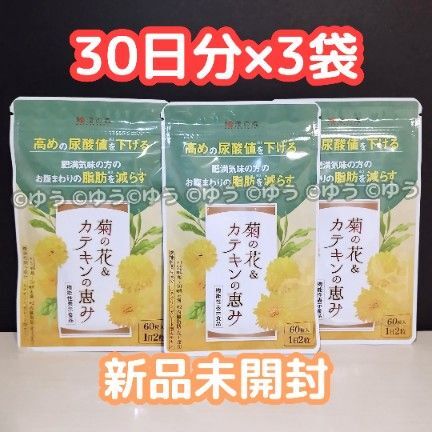 菊の花&カテキンの恵み 【 30日分×3袋】和漢の森 13時発送〈機能性表示食品〉