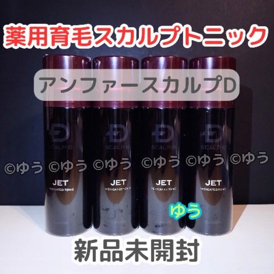 アンファー スカルプD 薬用育毛スカルプトニック 【180ml×4本】新品未開封 14時発送