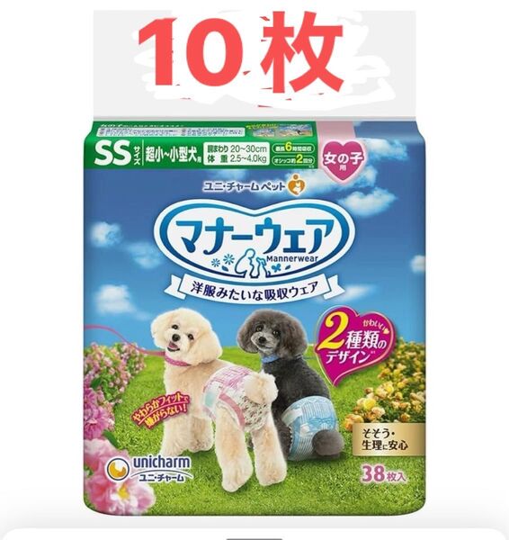 ユニチャーム マナーウェア 女の子用 SSサイズ 10枚