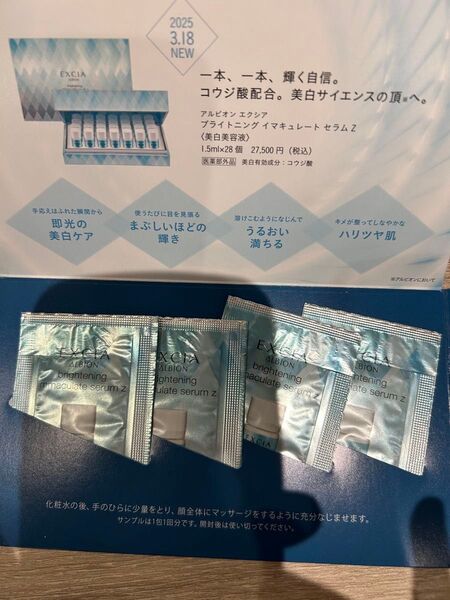 アルビオン エクシア ブライトニングイマキュレートセラムZ 1.5ml 4つ