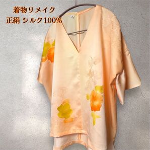 着物リメイク チュニック ブラウス 正絹 シルク100% ハンドメイド 日本製 MADE IN JAPAN オレンジ 訪問着