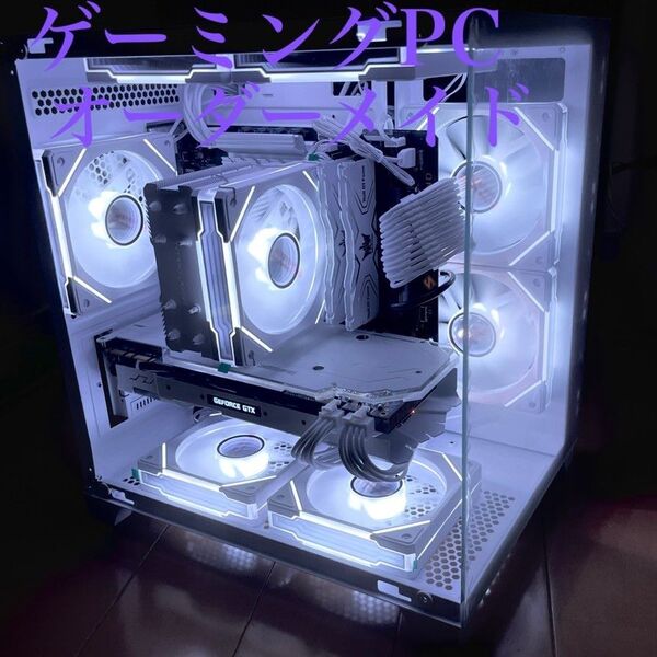ゲーミングPC オーダーメイド 格安製作 製作代行 相談だけでもOK 知識不要