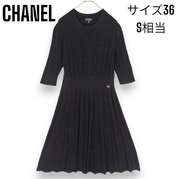 【美品】シャネル CHANEL ニット ドレス ワンピース アルパカ ウール チュニック オールインワン イタリア製 36ブラック