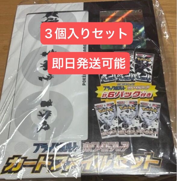 ポケモンカード ブラックボルト ホワイトフレア カードファイルセット 3個セット