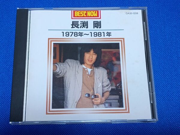 長渕剛 BEST NOW 1978年~1981年 ベストアルバム