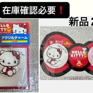 サンリオ ハローキティ 50周年 Happyくじ 新品2点 在庫確認必要!