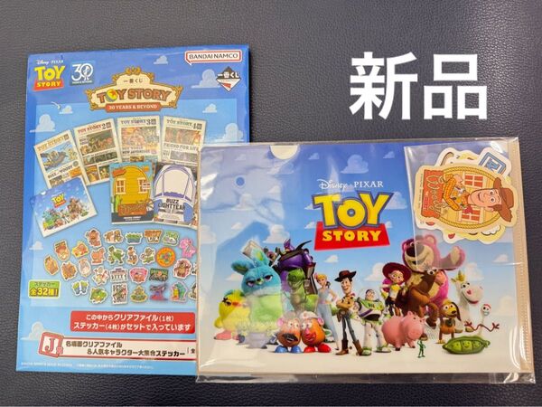 トイストーリー 一番くじ J賞 名場面クリアファイル & 人気キャラクター大集合ステッカー 新品
