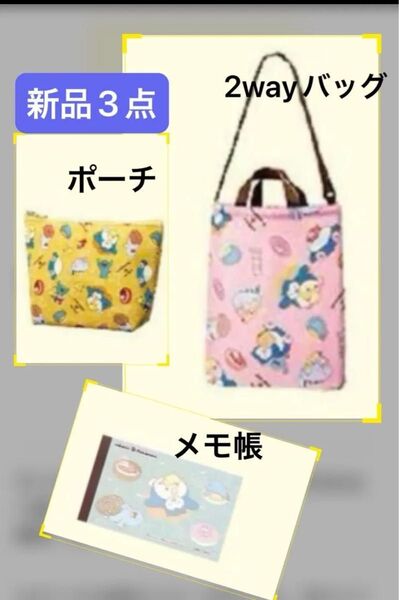 ミスタードーナッツ ポケモングッズ3点 新品未開封 在庫確認必要!