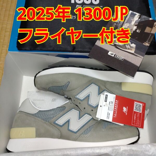 【26.0cm】新品未使用 国内正規品 new balance U1300JP 限定フライヤー付き ニューバランス