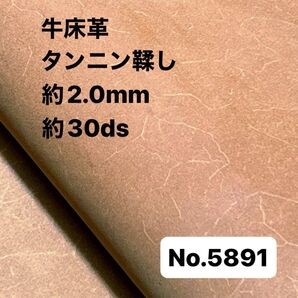 5891牛床革 ハギレ 本革 ヌメ革 姫路レザー タンニン鞣し レザークラフト