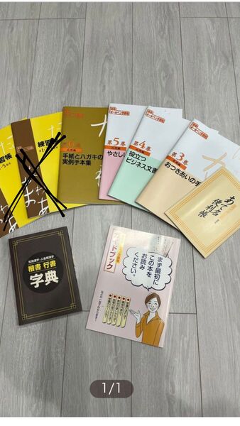 新品 未使用 ユーキャン 実用ボールペン字講座 テキスト 日本書道協会