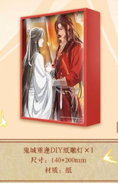 天官賜福 DIY 紙彫灯