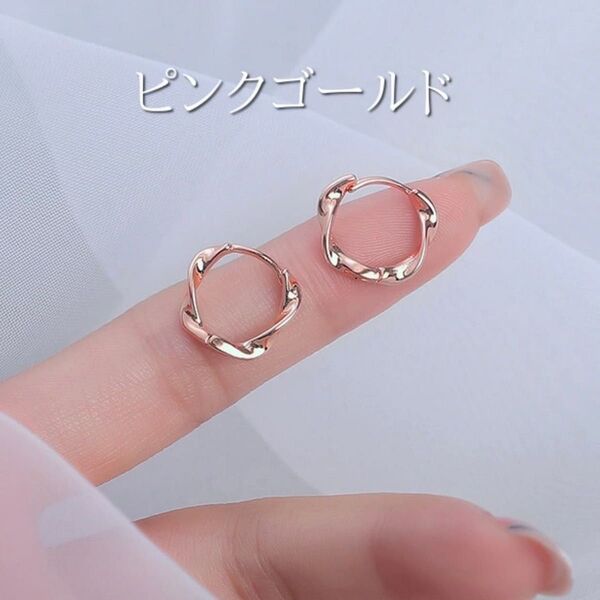 ピアス ツイスト フープ アクセサリー ステンレス 韓国 新品 ピンクゴールド