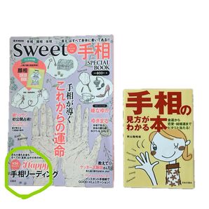 手相の本 2冊セット