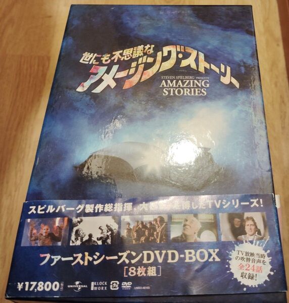 世にも不思議なアメージング・ストーリー ファースト・シーズン DVD-BOX