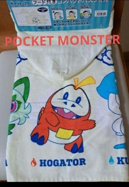 ポケットモンスター フード付き コンパクトバスタオル