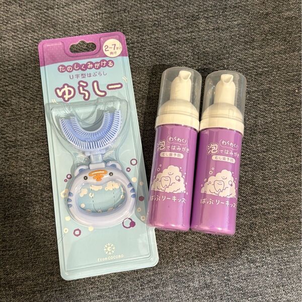 新品未使用 ゆらし歯ブラシ 泡立て歯磨き粉 ゆらしー