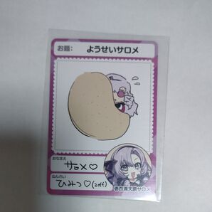 にじさんじチップス 壱百満天原サロメ