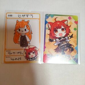 にじさんじチップス ラトナ・プティ