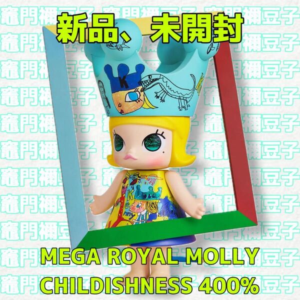 MEGA ROYAL MOLLY CHILDISHNESS 400%
