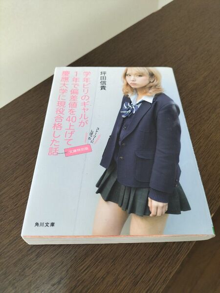 ビリギャル単行本(中古本)