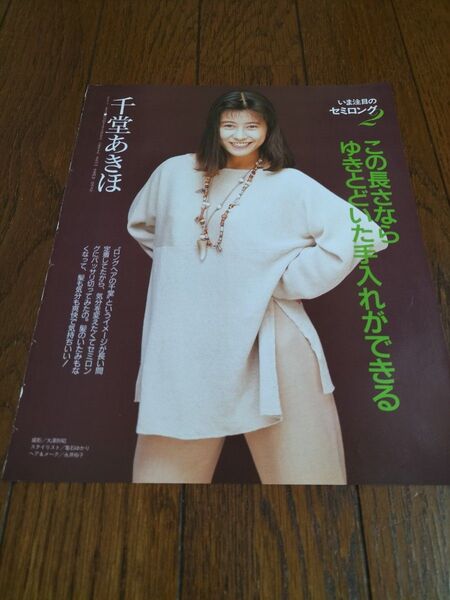 千堂あきほさん 切り抜き
