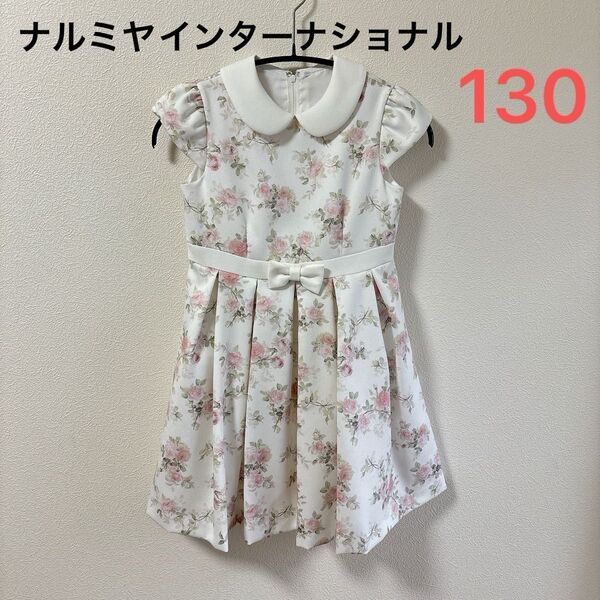 ナルミヤインターナショナル ワンピース 130 ドレス フォーマル 花柄 リボン 女の子 130㎝