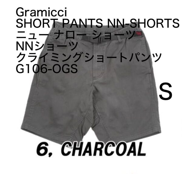 Gramici NNショーツ チャコール S ショートパンツ G106-OGS グラミチ ハーフパンツ
