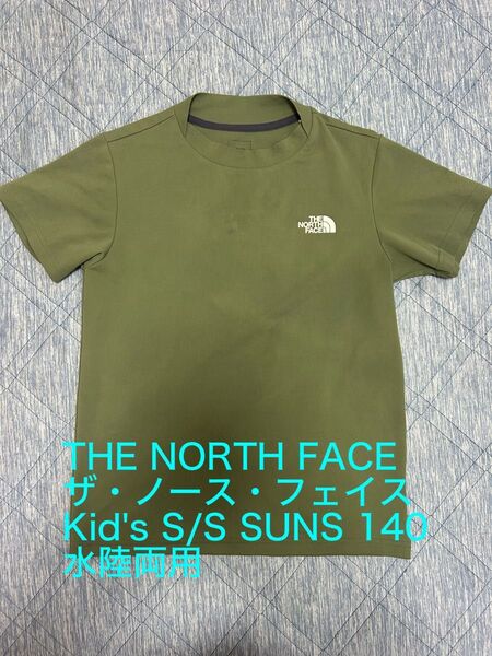 ザ・ノース・フェイス キッズ 半袖 Tシャツ 水陸両用 140cm 子供服 THE NORTH FACE S/S SUNS