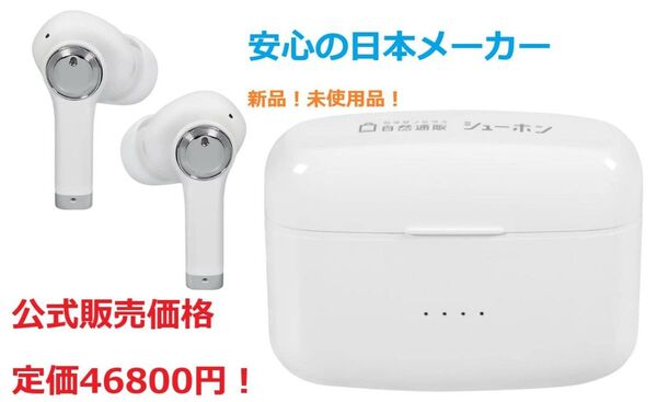 【日本メーカー】シューホン 集音器 高齢者向け 充電式 ワイヤレス イヤホン型 音声拡張器 (ホワイト)