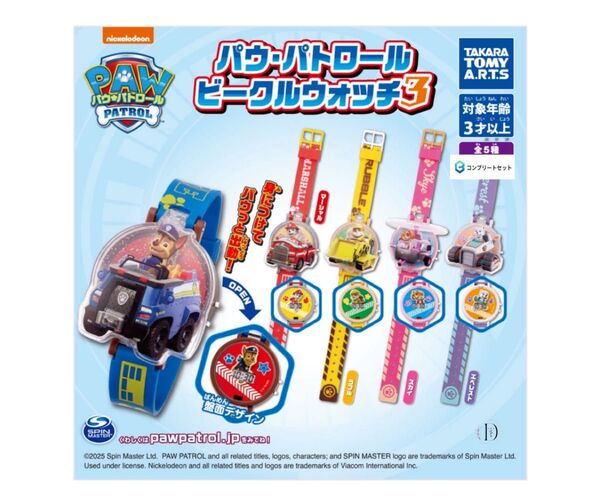 パウ・パトロール ビークルウォッチ3 ガチャ (ラブル)