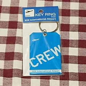 新品未開封 日本製 KIX KEY RING　CREW 関西国際空港 航空　飛行機　キーホルダー キーリング