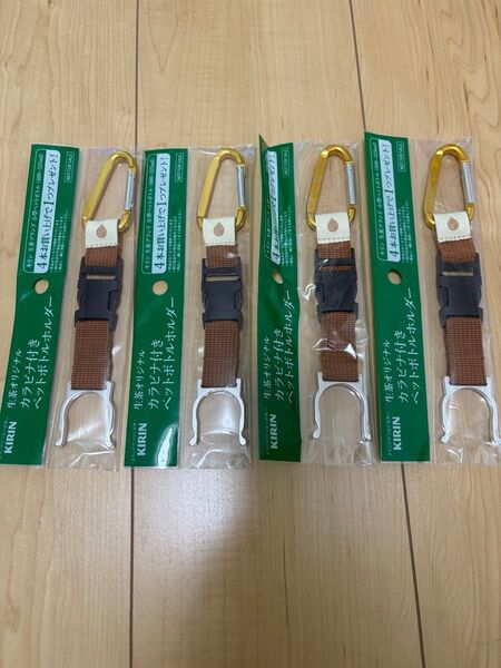 生茶 カラナビ付きペットボトルホルダー