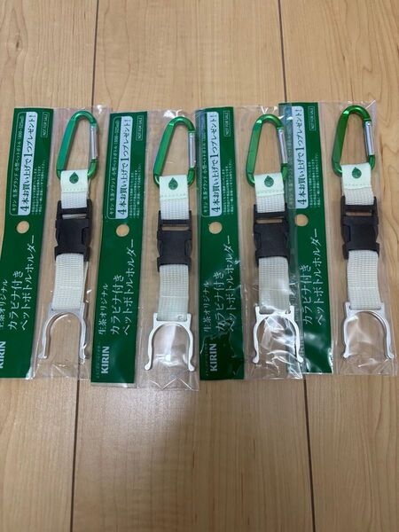 キリン生茶 ペットボトルホルダー カラビナ付き