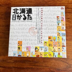北海道方言かるた