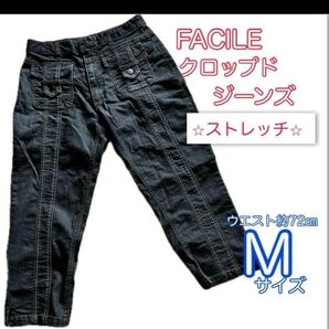 FACILE クロップド サブリナ ストレッチ おしゃれなパンツ ブラックデニム 67-93 即発送します