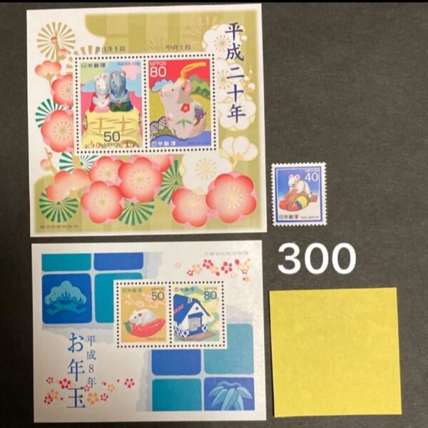 おりがみ1枚 お年玉切手シート 子年 年賀切手 ねずみ 額面300円