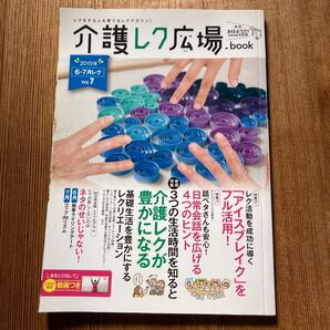 介護レク広場 2019年6・7月号
