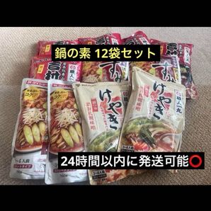 鍋の素 12袋セット まとめ売り