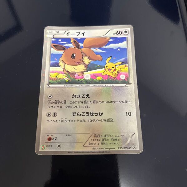 イーブイ プロモ 235/BW-P ポケモンカード ポケモンカードゲーム セブンイレブン レア