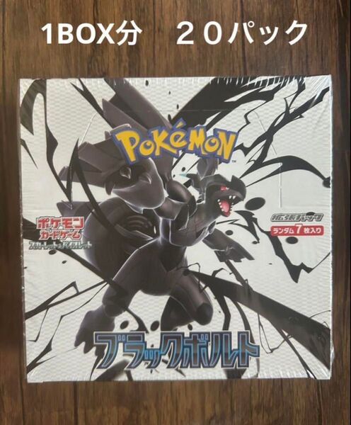 ポケモンカードゲームブラックボルト 20p(1box分) 新品未開封