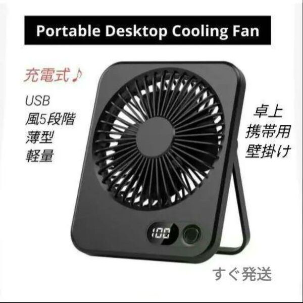 USB充電式 卓上扇風機 ポータブル 壁掛 折りたたみ 風速5段 静音 #TH