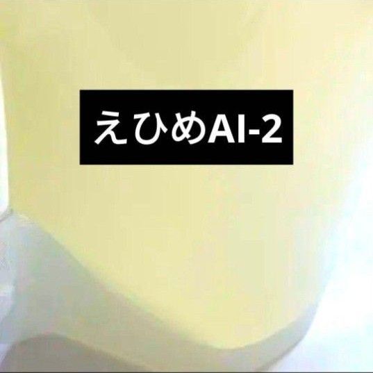 えひめAI-2 (約270ml) 環境浄化微生物資材! 1Lと1.5Lの出品も可
