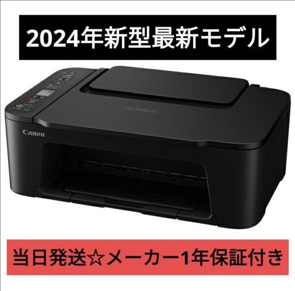 当日発送☆キャノン☆Canon★プリンター A4インクジェット複合機 PIXUS TS3730 PIXUS☆キヤノンKG-8g4