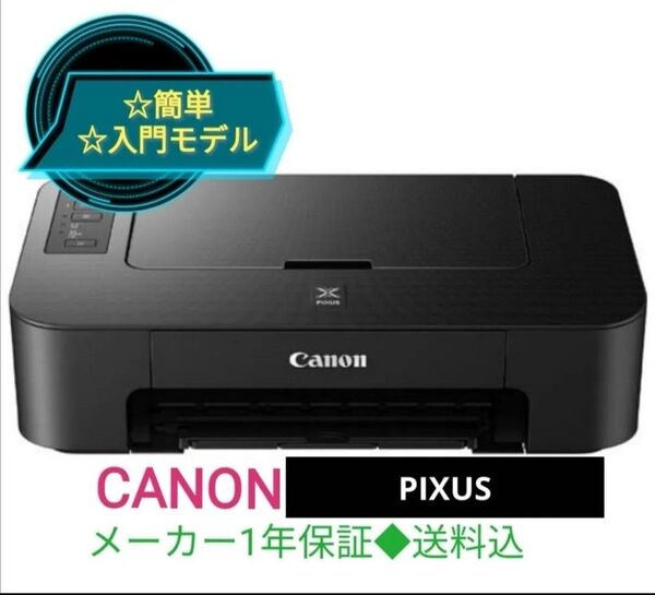 当日発送☆キャノン☆Canon★プリンター 本体 ★送料無料★匿名配送★ 未使用 印刷機 CANON TS203★